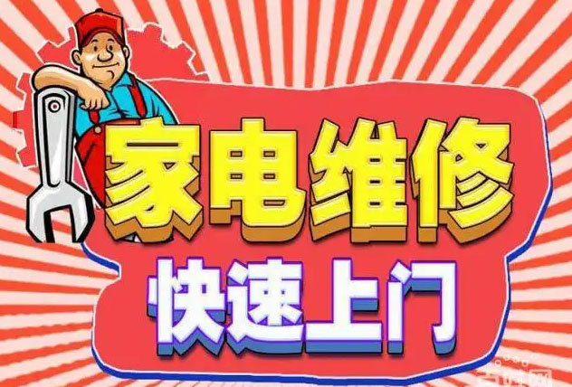 越秀东风东凯度燃气灶维修